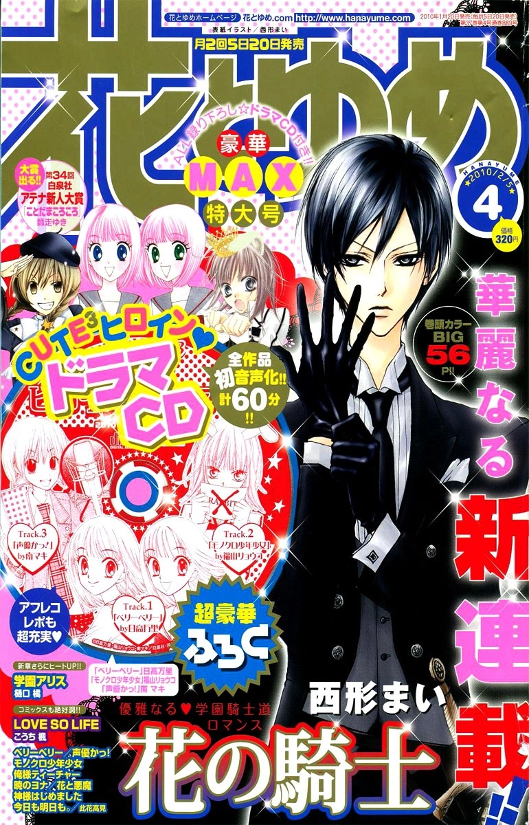 Hana no Kishi Chapter 1 2